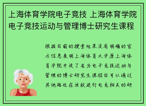 上海体育学院电子竞技 上海体育学院电子竞技运动与管理博士研究生课程