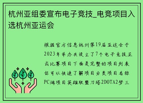 杭州亚组委宣布电子竞技_电竞项目入选杭州亚运会